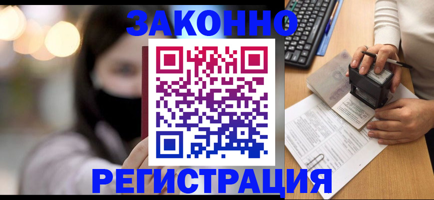 временная регистрация недорого в Комсомольске-на-Амуре